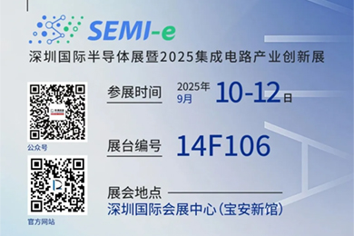 “聯(lián)得半導體”將攜多款先進設備亮相深圳國際半導體展覽會